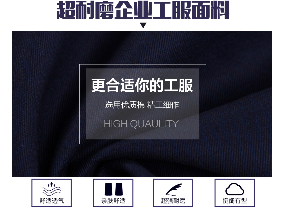 企业工服定选用优质面料